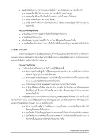 รายการตํารับยาแผนไทยแห่งชาติ ฉบับ พ.ศ. 2564.pdf