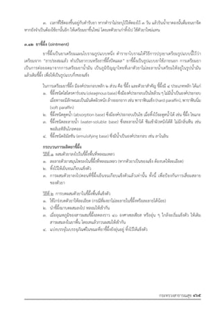 รายการตํารับยาแผนไทยแห่งชาติ ฉบับ พ.ศ. 2564.pdf