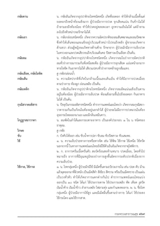 รายการตํารับยาแผนไทยแห่งชาติ ฉบับ พ.ศ. 2564.pdf