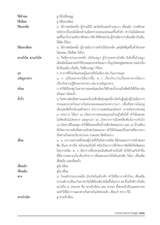 รายการตํารับยาแผนไทยแห่งชาติ ฉบับ พ.ศ. 2564.pdf