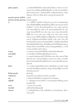 รายการตํารับยาแผนไทยแห่งชาติ ฉบับ พ.ศ. 2564.pdf