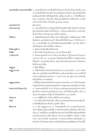 รายการตํารับยาแผนไทยแห่งชาติ ฉบับ พ.ศ. 2564.pdf