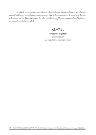 รายการตํารับยาแผนไทยแห่งชาติ ฉบับ พ.ศ. 2564.pdf
