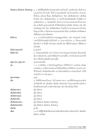 รายการตํารับยาแผนไทยแห่งชาติ ฉบับ พ.ศ. 2564.pdf