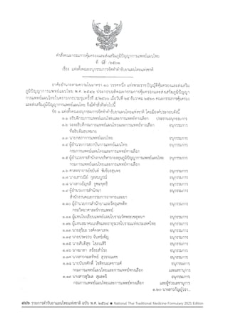รายการตํารับยาแผนไทยแห่งชาติ ฉบับ พ.ศ. 2564.pdf