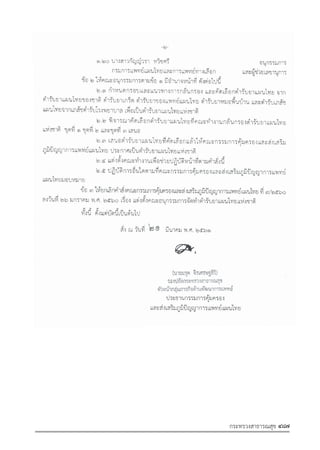 รายการตํารับยาแผนไทยแห่งชาติ ฉบับ พ.ศ. 2564.pdf