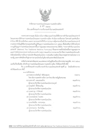 รายการตํารับยาแผนไทยแห่งชาติ ฉบับ พ.ศ. 2564.pdf