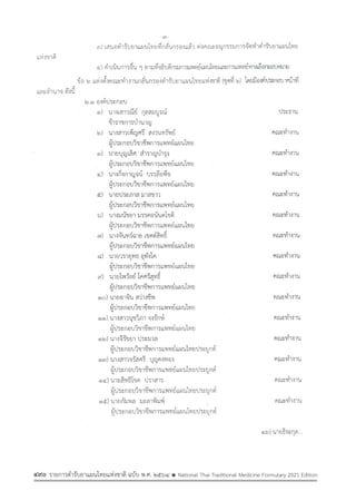 รายการตํารับยาแผนไทยแห่งชาติ ฉบับ พ.ศ. 2564.pdf