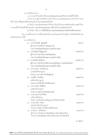 รายการตํารับยาแผนไทยแห่งชาติ ฉบับ พ.ศ. 2564.pdf