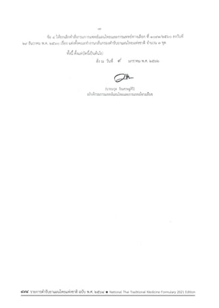 รายการตํารับยาแผนไทยแห่งชาติ ฉบับ พ.ศ. 2564.pdf