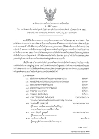 รายการตํารับยาแผนไทยแห่งชาติ ฉบับ พ.ศ. 2564.pdf