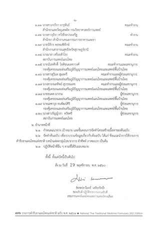 รายการตํารับยาแผนไทยแห่งชาติ ฉบับ พ.ศ. 2564.pdf