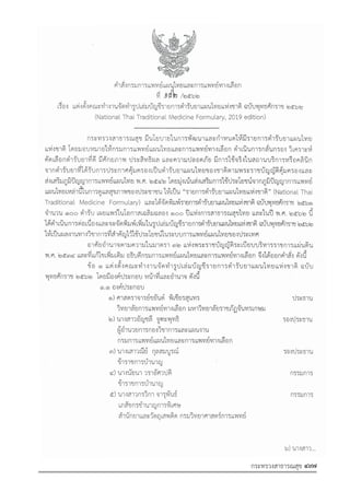 รายการตํารับยาแผนไทยแห่งชาติ ฉบับ พ.ศ. 2564.pdf