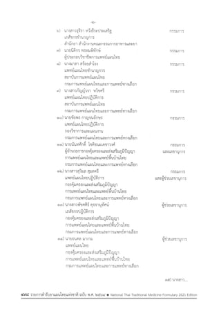 รายการตํารับยาแผนไทยแห่งชาติ ฉบับ พ.ศ. 2564.pdf