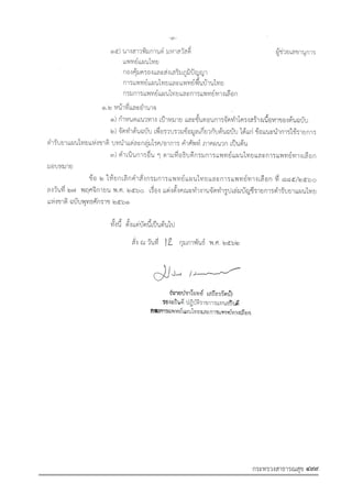 รายการตํารับยาแผนไทยแห่งชาติ ฉบับ พ.ศ. 2564.pdf