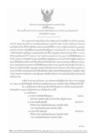 รายการตํารับยาแผนไทยแห่งชาติ ฉบับ พ.ศ. 2564.pdf