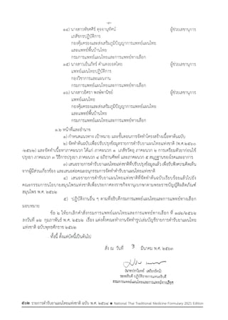 รายการตํารับยาแผนไทยแห่งชาติ ฉบับ พ.ศ. 2564.pdf