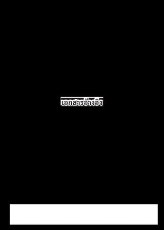 รายการตํารับยาแผนไทยแห่งชาติ ฉบับ พ.ศ. 2564.pdf