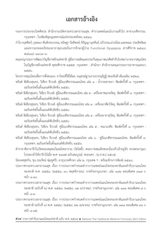 รายการตํารับยาแผนไทยแห่งชาติ ฉบับ พ.ศ. 2564.pdf