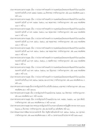 รายการตํารับยาแผนไทยแห่งชาติ ฉบับ พ.ศ. 2564.pdf