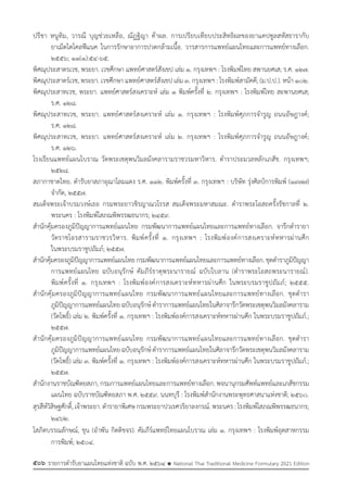 รายการตํารับยาแผนไทยแห่งชาติ ฉบับ พ.ศ. 2564.pdf