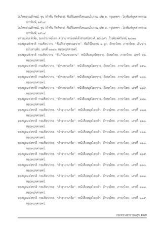 รายการตํารับยาแผนไทยแห่งชาติ ฉบับ พ.ศ. 2564.pdf