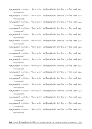 รายการตํารับยาแผนไทยแห่งชาติ ฉบับ พ.ศ. 2564.pdf