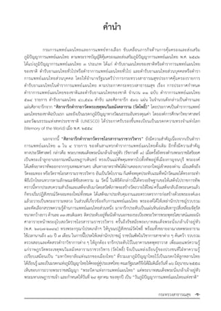 รายการตํารับยาแผนไทยแห่งชาติ ฉบับ พ.ศ. 2564.pdf