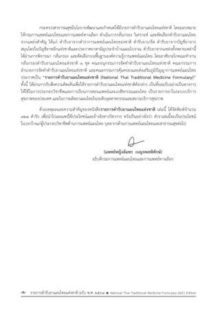รายการตํารับยาแผนไทยแห่งชาติ ฉบับ พ.ศ. 2564.pdf