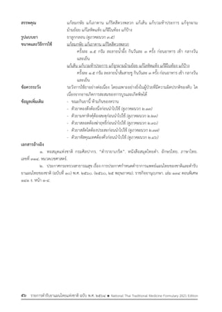 รายการตํารับยาแผนไทยแห่งชาติ ฉบับ พ.ศ. 2564.pdf