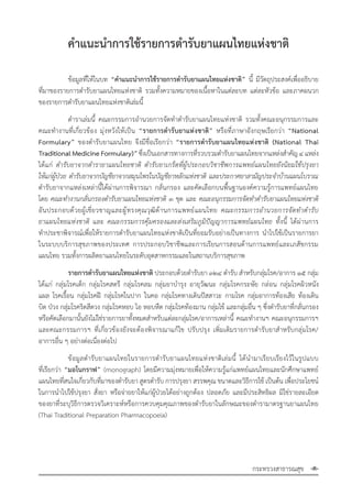 รายการตํารับยาแผนไทยแห่งชาติ ฉบับ พ.ศ. 2564.pdf