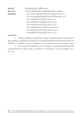 รายการตํารับยาแผนไทยแห่งชาติ ฉบับ พ.ศ. 2564.pdf