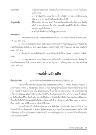 รายการตํารับยาแผนไทยแห่งชาติ ฉบับ พ.ศ. 2564.pdf
