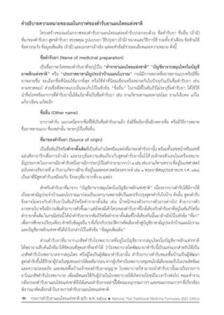 รายการตํารับยาแผนไทยแห่งชาติ ฉบับ พ.ศ. 2564.pdf