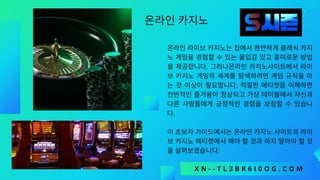 온라인라이브카지노는집에서편안하게클래식카지
노 게임을 경험할 수 있는 몰입감 있고 흥미로운 방법
을 제공합니다. 그러나온라인 카지노사이트에서 라이
브 카지노 게임의 세계를 탐색하려면 게임 규칙을 아
는 것 이상이 필요합니다. 적절한 에티켓을 이해하면
전반적인 즐거움이 향상되고 가상 테이블에서 자신과
다른 사람들에게 긍정적인 경험을 보장할 수 있습니
다.
이초보자가이드에서는온라인카지노사이트의라이
브카지노에티켓에서해야할것과하지말아야할것
을살펴보겠습니다.
온라인카지노
X N - - T L 3 B R 6 I 0 O G . C O M
 