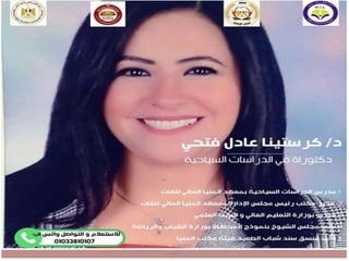 youtube, instgram, linkedin: ‫عادل‬ ‫كرستينا‬ ‫د‬
‫فتحي‬
 