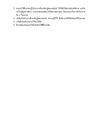3. สามารถใช้สิ่งประดิษฐ์ในโครงการสิ่งประดิษฐ์สมองกลฝังตัว ไปใช้จริงได้อย่างมีประสิทธิภาพ และเป็น
ประโยชน์ต่อสถานศึกษา สามารถต่อยอดพัฒนาไปได้อย่างหลากหลาย เป็นแบบอย่างในการทาโครงงาน
อื่น ๆ ในอนาคต
4. นักเรียนในโครงการสิ่งประดิษฐ์สมองกลฝังตัว นาความรู้ไปใช้ เพื่อสร้างอาชีพให้กับตันเองได้ในอนาคต
5. รถไฟฟ้าอัจฉริยะสามารถใช้งานได้จริง
6. มีการพัฒนาต่อยอดรถไฟฟ้าอัจฉริยะให้ดีขึ้นกว่าเดิม
 