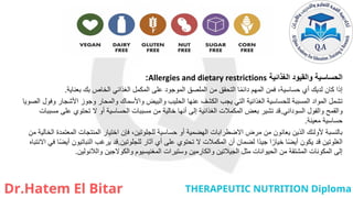 ‫الغذائية‬ ‫والقيود‬ ‫الحساسية‬
Allergies and dietary restrictions
:
‫بعناية‬ ‫بك‬ ‫الخاص‬ ‫الغذائي‬ ‫المكمل‬ ‫على‬ ‫الموجود‬ ‫الملصق‬ ‫من‬ ‫التحقق‬ ‫ا‬ً‫م‬‫دائ‬ ‫المهم‬ ‫فمن‬ ،‫حساسية‬ ‫أي‬ ‫لديك‬ ‫كان‬ ‫إذا‬
.
‫الصويا‬ ‫وفول‬ ‫األشجار‬ ‫وجوز‬ ‫والمحار‬ ‫واألسماك‬ ‫والبيض‬ ‫الحليب‬ ‫عنها‬ ‫الكشف‬ ‫يجب‬ ‫التي‬ ‫الغذائية‬ ‫للحساسية‬ ‫المسببة‬ ‫المواد‬ ‫تشمل‬
‫السوداني‬ ‫والفول‬ ‫والقمح‬
.
‫مسببات‬ ‫على‬ ‫تحتوي‬ ‫ال‬ ‫أو‬ ‫الحساسية‬ ‫مسببات‬ ‫من‬ ‫خالية‬ ‫أنها‬ ‫إلى‬ ‫الغذائية‬ ‫المكمالت‬ ‫بعض‬ ‫تشير‬ ‫قد‬
‫معينة‬ ‫حساسية‬
.
‫من‬ ‫الخالية‬ ‫المعتمدة‬ ‫المنتجات‬ ‫اختيار‬ ‫فإن‬ ،‫للجلوتين‬ ‫حساسية‬ ‫أو‬ ‫الهضمية‬ ‫االضطرابات‬ ‫مرض‬ ‫من‬ ‫يعانون‬ ‫الذين‬ ‫ألولئك‬ ‫بالنسبة‬
‫للجلوتين‬ ‫آثار‬ ‫أي‬ ‫على‬ ‫تحتوي‬ ‫ال‬ ‫المكمالت‬ ‫أن‬ ‫لضمان‬ ‫ًا‬‫د‬‫جي‬ ‫ا‬ً‫خيار‬ ‫ا‬ً‫ض‬‫أي‬ ‫يكون‬ ‫قد‬ ‫الغلوتين‬
.
‫االنتباه‬ ‫في‬ ‫ا‬ً‫ض‬‫أي‬ ‫النباتيون‬ ‫يرغب‬ ‫قد‬
‫والالنولين‬ ‫والكوالجين‬ ‫المغنيسيوم‬ ‫وستيرات‬ ‫والكارمين‬ ‫الجيالتين‬ ‫مثل‬ ‫الحيوانات‬ ‫من‬ ‫المشتقة‬ ‫المكونات‬ ‫إلى‬
.
 