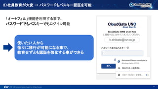©1993 - 2022 International Systems Research Co. All Rights Reserved.
３）社員教育が大変 → パスワードもパスキー認証を可能
「オートフィル」機能を利用する事で、
パスワードでもパスキーでもログイン可能
19
使いたい人から
徐々に移行が可能になる事で、
教育せずとも認証を強化する事ができる
 