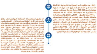 Biochar (BC)
‫يئة‬‫ي‬‫الناش‬ ‫ية‬‫ي‬‫الكربواي‬ ‫اس‬ ‫ي‬‫ي‬‫الممت‬ ‫يد‬‫ي‬‫مح‬ ‫يو‬‫ي‬‫ه‬
‫يييرارة‬‫ي‬‫ح‬ ‫ييياس‬‫ي‬‫درج‬ ‫يييد‬‫ي‬‫عن‬ ‫يييرارم‬‫ي‬‫الح‬ ‫ل‬ ‫ييي‬‫ي‬‫االاح‬ ‫ييين‬‫ي‬‫ع‬ ‫ييية‬‫ي‬‫الناتج‬
‫مييين‬ ‫معتدلييية‬
350
-
700
‫ليييياا‬ ‫يييل‬ ‫ريييي‬ ‫مئويييية‬ ‫درجييية‬
‫كةيجين‬ ‫ا‬
(
Huang et al.
‫ل‬
2020
Meynet et al.
‫ل‬
2014).
‫ييس‬‫ي‬‫تطبي‬ ‫ييتم‬‫ي‬‫ي‬
BC
‫ييادة‬‫ي‬‫كم‬ ‫يي‬‫ي‬‫اس‬ ‫يياق‬‫ي‬‫اط‬ ‫يي‬‫ي‬‫عل‬
‫ي‬‫ي‬ ‫المحا‬ ‫يداد‬‫ي‬‫إم‬ ‫يي‬‫ي‬‫ر‬ ‫يبب‬‫ي‬‫يتة‬ ‫يا‬‫ي‬‫مم‬ ‫ل‬ ‫ية‬‫ي‬‫للترب‬ ‫يارة‬‫ي‬ ‫م‬
‫يل‬
‫يييييييياص‬‫ي‬‫امتل‬ ‫ل‬ ‫ييييييييغيرة‬‫ي‬‫الل‬ ‫ييييييييرة‬‫ي‬‫الكبي‬ ‫ييييييييلياس‬‫ي‬‫بالمغ‬
‫تخ‬ ‫ل‬ ‫التربية‬ ‫ريي‬ ‫يوية‬ ‫الع‬ ‫المعداية‬ ‫الملوثاس‬
‫فييف‬
‫يييازاس‬‫ي‬‫ل‬ ‫ييياس‬‫ي‬‫اابعاث‬ ‫يييل‬‫ي‬‫تملي‬ ‫يييس‬‫ي‬‫طري‬ ‫ييين‬‫ي‬‫ع‬ ‫ييياق‬‫ي‬‫المن‬ ‫ييير‬‫ي‬‫تغي‬
‫يرارم‬‫ي‬‫الح‬ ‫ياا‬‫ي‬‫االحتب‬
(
Ye et al.
‫ل‬
2015).
‫ي‬‫ي‬‫عل‬ ‫ة‬ ‫ي‬‫ي‬‫ع‬
‫لي‬ ‫يمكن‬ ‫ل‬ ‫لك‬
BC
‫بةيهولة‬ ‫يوية‬ ‫الع‬ ‫المركبياس‬ ‫ربيط‬
‫الوري‬ ‫الةطحية‬ ‫يفية‬ ‫الو‬ ‫مجموعاتها‬ ‫بةبب‬
‫رة‬
‫علي‬ ‫البيولوجيية‬ ‫المعالجية‬ ‫اسيتراتيجياس‬ ‫تطبيس‬ ‫تم‬
‫اطياق‬
‫الفينيي‬ ‫ثنيائي‬ ‫بمركبياس‬ ‫الملوثية‬ ‫التربية‬ ‫علي‬ ‫اس‬
‫متعيدد‬ ‫ل‬
‫ب‬ ‫ييتدامة‬‫ي‬‫مة‬ ‫يية‬‫ي‬‫للبيئ‬ ‫ييديمة‬‫ي‬ ‫ييا‬‫ي‬‫ى‬‫ق‬‫طر‬ ‫ييا‬‫ي‬‫باعتباره‬ ‫ييور‬‫ي‬‫الكل‬
‫ييا‬‫ي‬‫ى‬‫ي‬‫يئ‬
‫يييام‬‫ي‬‫ع‬ ‫يييول‬‫ي‬‫بمب‬ ‫يييا‬‫ي‬‫ى‬ ‫مي‬ ‫ييي‬‫ي‬‫تحظ‬ ‫ل‬ ‫ييية‬‫ي‬‫التكلف‬ ‫ييي‬‫ي‬‫حي‬ ‫ييين‬‫ي‬‫م‬ ‫ييية‬‫ي‬‫رعال‬
‫ل‬ ‫مر‬
(
‫ل‬ ‫ن‬ ‫آخر‬ ‫حةين‬
2018
‫ل‬ ‫ن‬ ‫آخير‬ ‫كوبوسيامي‬
2016
‫م‬
.)
‫الملوثي‬ ‫تحليل‬ ‫البيولوجيية‬ ‫االسيتراتيجياس‬ ‫تشمل‬
‫عين‬ ‫اس‬
‫يييية‬‫ي‬‫الدقيم‬ ‫يييية‬‫ي‬‫الحي‬ ‫يييياس‬‫ي‬‫الكائن‬ ‫ييييس‬‫ي‬‫طري‬
(
‫يييية‬‫ي‬‫الحيوي‬ ‫يييية‬‫ي‬‫المعالج‬
)
‫ل‬
‫النباتاس‬
(
‫النباتيية‬ ‫المعالجة‬
)
‫ال‬ ‫بيين‬ ‫التعياي‬ ‫م‬ ‫ل‬
‫كائنياس‬
‫ر‬ ‫الجيييل‬ ‫منطمييية‬ ‫ريييي‬ ‫النباتييياس‬ ‫الدقيمييية‬ ‫الحيييية‬
(
‫معالجييية‬
‫ر‬ ‫يييل‬‫ي‬‫الج‬
( )
Celin et al.
‫ل‬
2020
Morillo et al.
‫ل‬
2020
Raimondo et al.
‫ل‬
2020).
‫ييتخدام‬‫ي‬‫اس‬ ‫ييإن‬‫ي‬‫ر‬ ‫ل‬ ‫ييك‬‫ي‬‫ل‬ ‫يي‬‫ي‬‫م‬
‫ييي‬‫ي‬‫الرئية‬ ‫يييود‬‫ي‬‫المي‬ ‫ييين‬‫ي‬‫م‬ ‫يييد‬‫ي‬‫العدي‬ ‫يييه‬‫ي‬‫ل‬ ‫ييية‬‫ي‬‫البيولوجي‬ ‫ييياليب‬‫ي‬‫س‬ ‫ا‬
‫ية‬
‫الفين‬ ‫ييائي‬‫ي‬‫ثن‬ ‫يياس‬‫ي‬‫مركب‬ ‫يية‬‫ي‬‫معالج‬ ‫يياس‬‫ي‬‫عملي‬ ‫ييد‬‫ي‬‫تعمي‬ ‫ييبب‬‫ي‬‫بة‬
‫ييل‬‫ي‬‫ي‬
‫يور‬‫ي‬‫الكل‬ ‫يدد‬‫ي‬‫متع‬
(
‫ل‬ ‫ن‬ ‫ير‬‫ي‬‫آخ‬ ‫يو‬‫ي‬‫جين‬
2018
.)
‫يي‬ ‫ي‬‫ي‬‫م‬ ‫يرا‬‫ي‬‫اقت‬ ‫ين‬‫ي‬‫يمك‬
‫من‬
BC
‫الميي‬ ‫هيلم‬ ‫علي‬ ‫للتغليب‬ ‫البيولوجية‬ ‫اس‬ ‫اإلجرا‬ ‫م‬
‫ود‬
‫التكلفة‬ ‫امص‬
(
Huang et al.
 