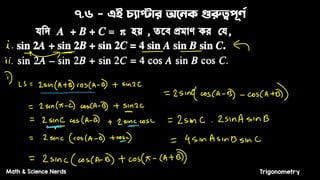 ত্রিকোনমিতি ফাইনাল রিভিশন.pdf hsc math 1st paper exmple and formula | PDF