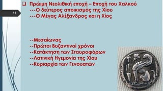  Στυλ κειμένου υποδείγματος
 Δεύτερο επίπεδο
 Τρίτο επίπεδο
 Τέταρτο επίπεδο
 Πέμπτο επίπεδο
11
 
