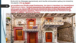  Στυλ κειμένου υποδείγματος
 Δεύτερο επίπεδο
 Τρίτο επίπεδο
 Τέταρτο επίπεδο
 Πέμπτο επίπεδο
Εκτός από την ιδιόμορφη αρχιτεκτονική, αυτό που θα εντυπωσιάσει αμέσως τον επισκέπτη
του χωριού, είναι τα "ξυστά":
μια μοναδική στην Ελλάδα μορφή διακόσμησης, που έχουν οι προσόψεις των περισσότερων
Πυργούσικων κτιρίων. Τα ξυστά αποτελούνται από σχήματα σε μαύρο και άσπρο, αρχίζουν
από τα μισά της πόρτας κάθε σπιτιού και επεκτείονται προς τα πάνω δημιουργώντας μία
πανδαισία γεωμετρικών σχημάτων. Πρόκειται για μια τεχνοτροπία που πιστεύεται ότι έχει
ιταλική - γενοβέζικη - προέλευση (sgraffito).
36
 