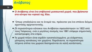  Στυλ κειμένου υποδείγματος
 Δεύτερο επίπεδο
 Τρίτο επίπεδο
 Τέταρτο επίπεδο
 Πέμπτο επίπεδο
39
 
