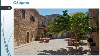  Στυλ κειμένου υποδείγματος
 Δεύτερο επίπεδο
 Τρίτο επίπεδο
 Τέταρτο επίπεδο
 Πέμπτο επίπεδο
41
 