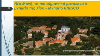  Στυλ κειμένου υποδείγματος
 Δεύτερο επίπεδο
 Τρίτο επίπεδο
 Τέταρτο επίπεδο
 Πέμπτο επίπεδο
45
 