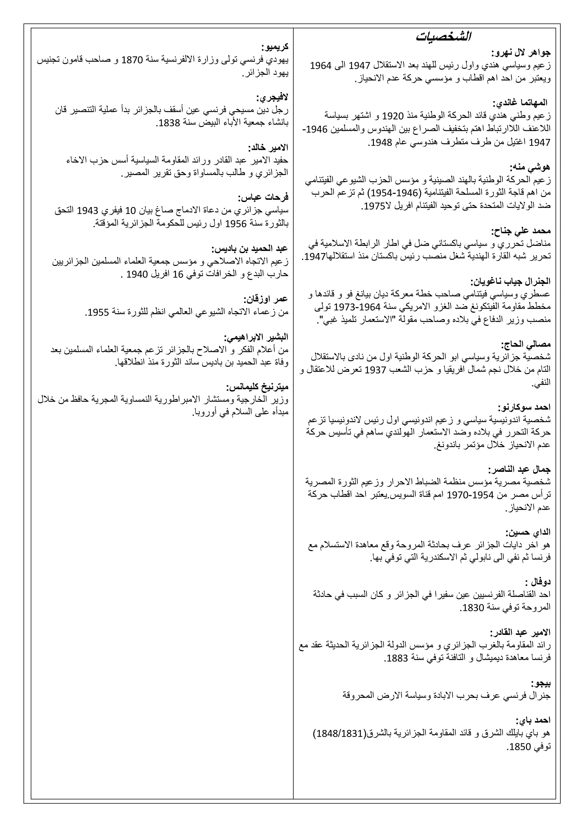 مصطلحات التاريخ و الجغرافيا للسنة الثانية ثانوي.docx