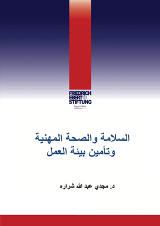 Safety and health guide in the work environment | PDF