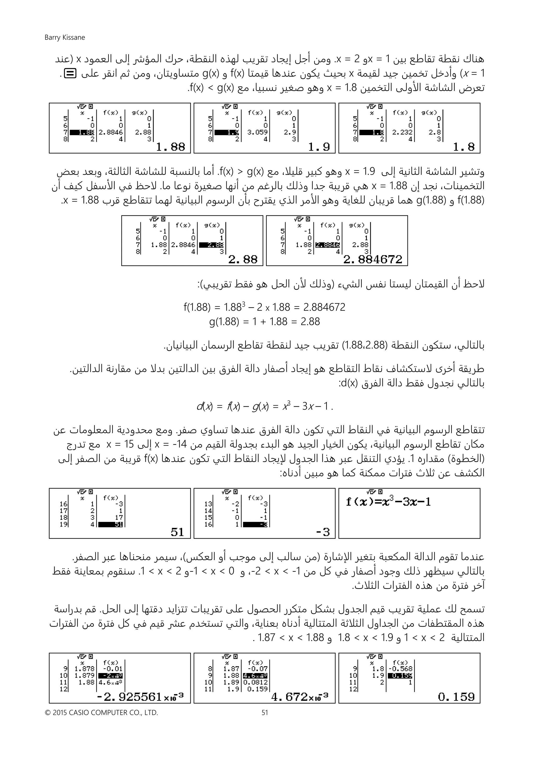 الدليل-الإلكتروني-للآلة الحاسبة كاسيو .pdf