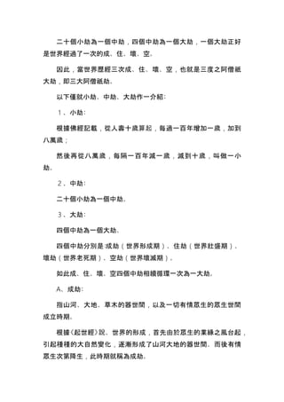 「三大阿僧祇劫」究竟有多久？.docx